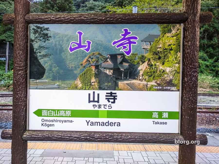 yamadera station