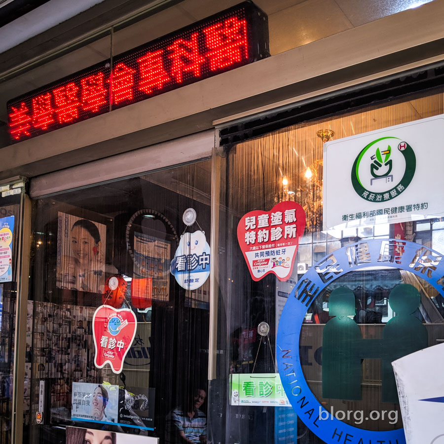 taipei dentist exterior